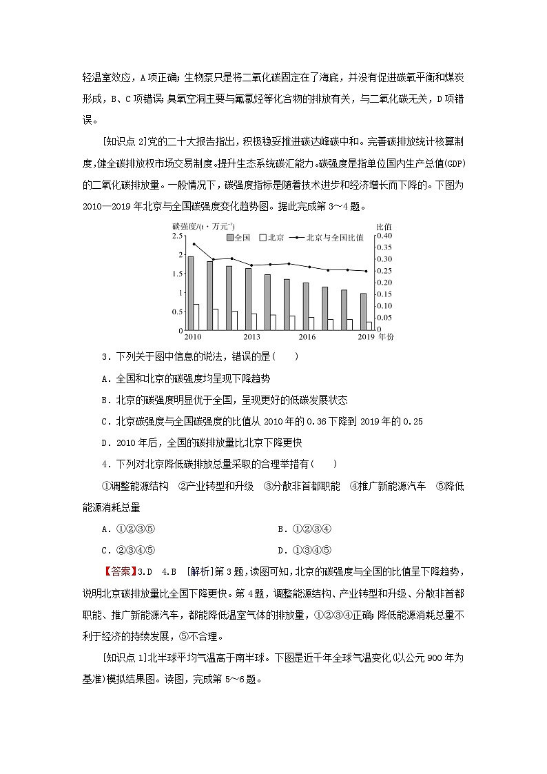 2024春高中地理第三章环境与国家安全第一节碳排放与碳减排课后限时训练中图版选择性必修3第2页