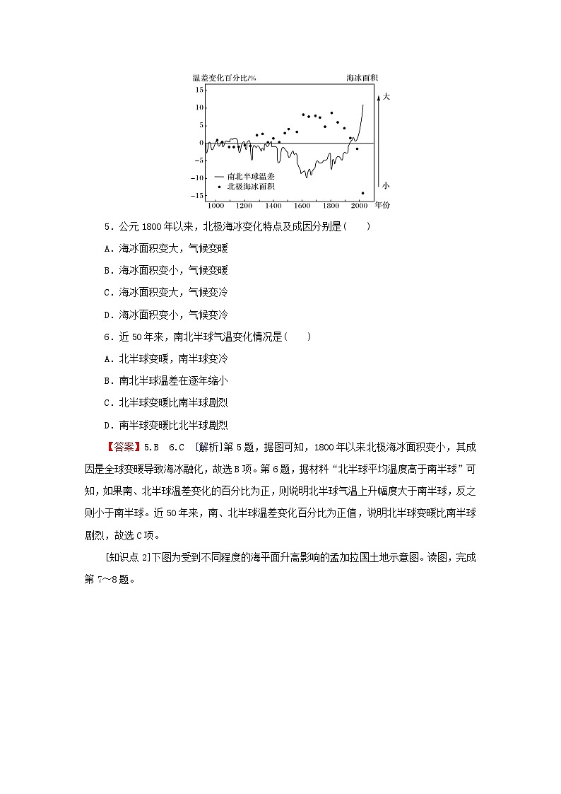 2024春高中地理第三章环境与国家安全第一节碳排放与碳减排课后限时训练中图版选择性必修3第3页