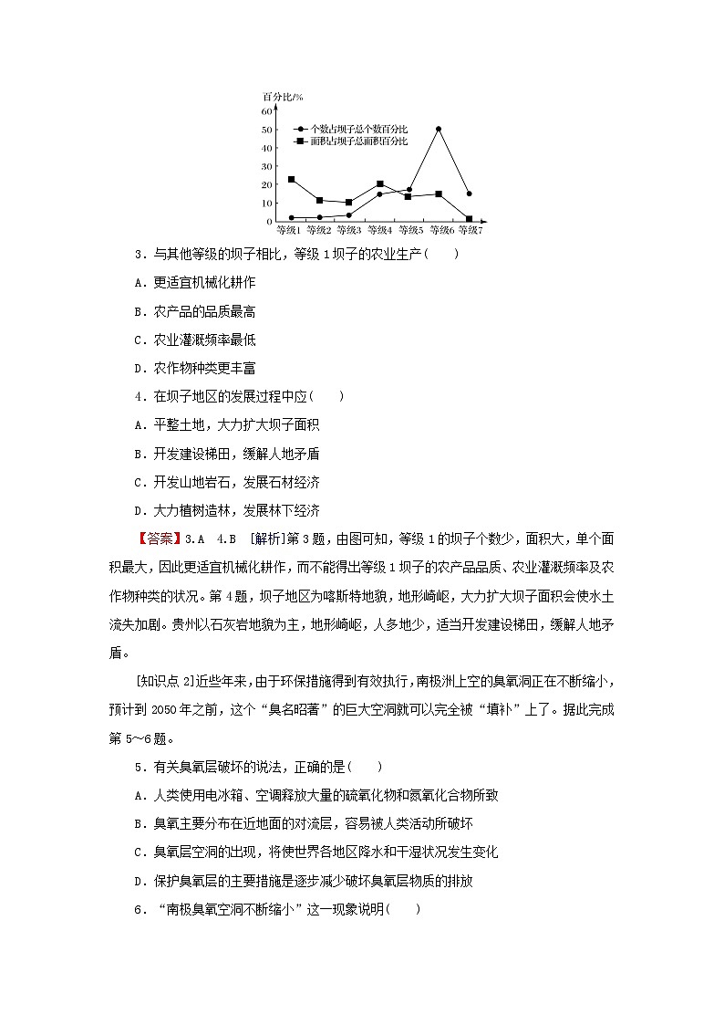 2024春高中地理第三章环境与国家安全第四节环境保护与国家安全课后限时训练中图版选择性必修3第2页