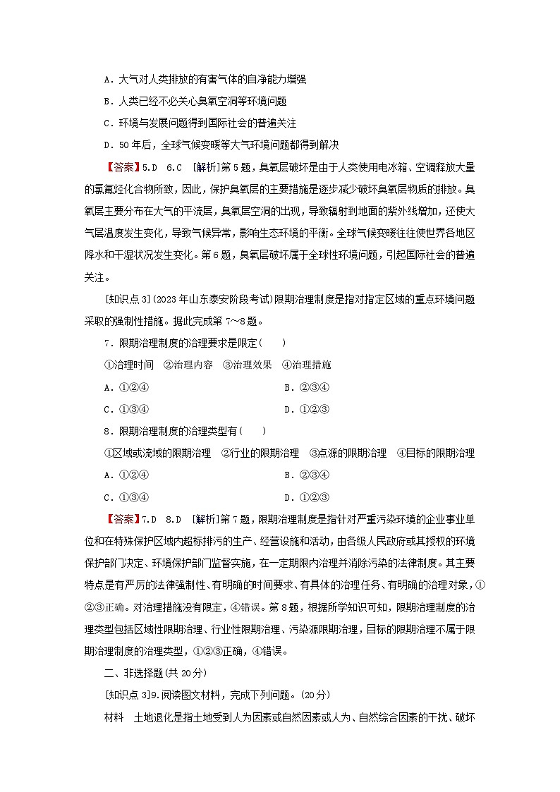 2024春高中地理第三章环境与国家安全第四节环境保护与国家安全课后限时训练中图版选择性必修3第3页