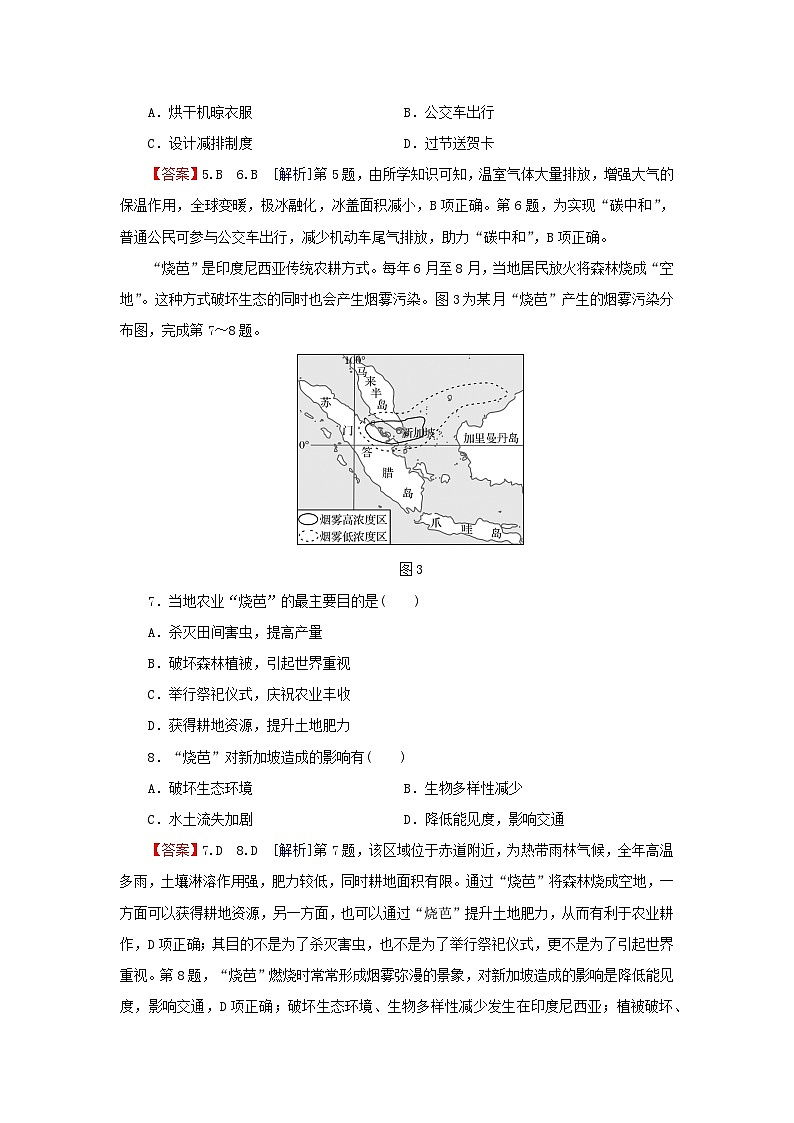 2024春高中地理第三章环境与国家安全综合检测卷中图版选择性必修303