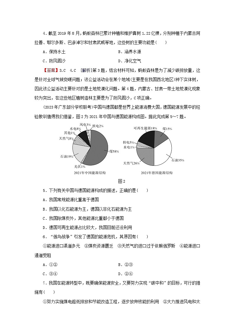 2024春高中地理期末综合检测卷中图版选择性必修3第2页