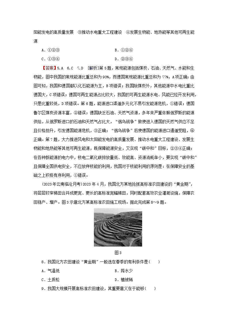 2024春高中地理期末综合检测卷中图版选择性必修3第3页