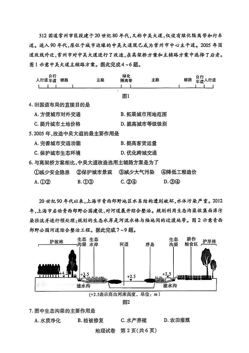 湖北省武汉市2023-2024学年高三下学期2月调研考试地理试卷第2页