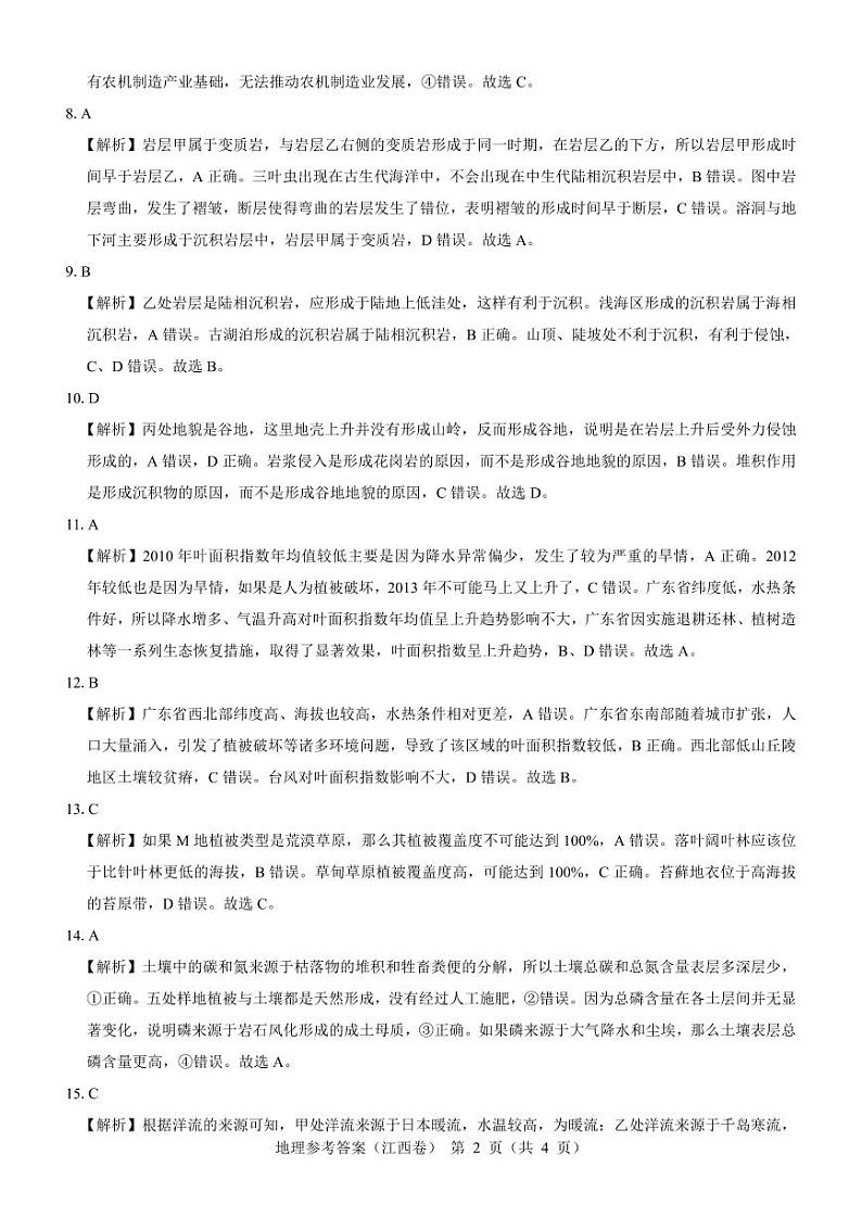 江西省名校教研联盟2023-2024学年高三下学期2月开学考试地理答案02