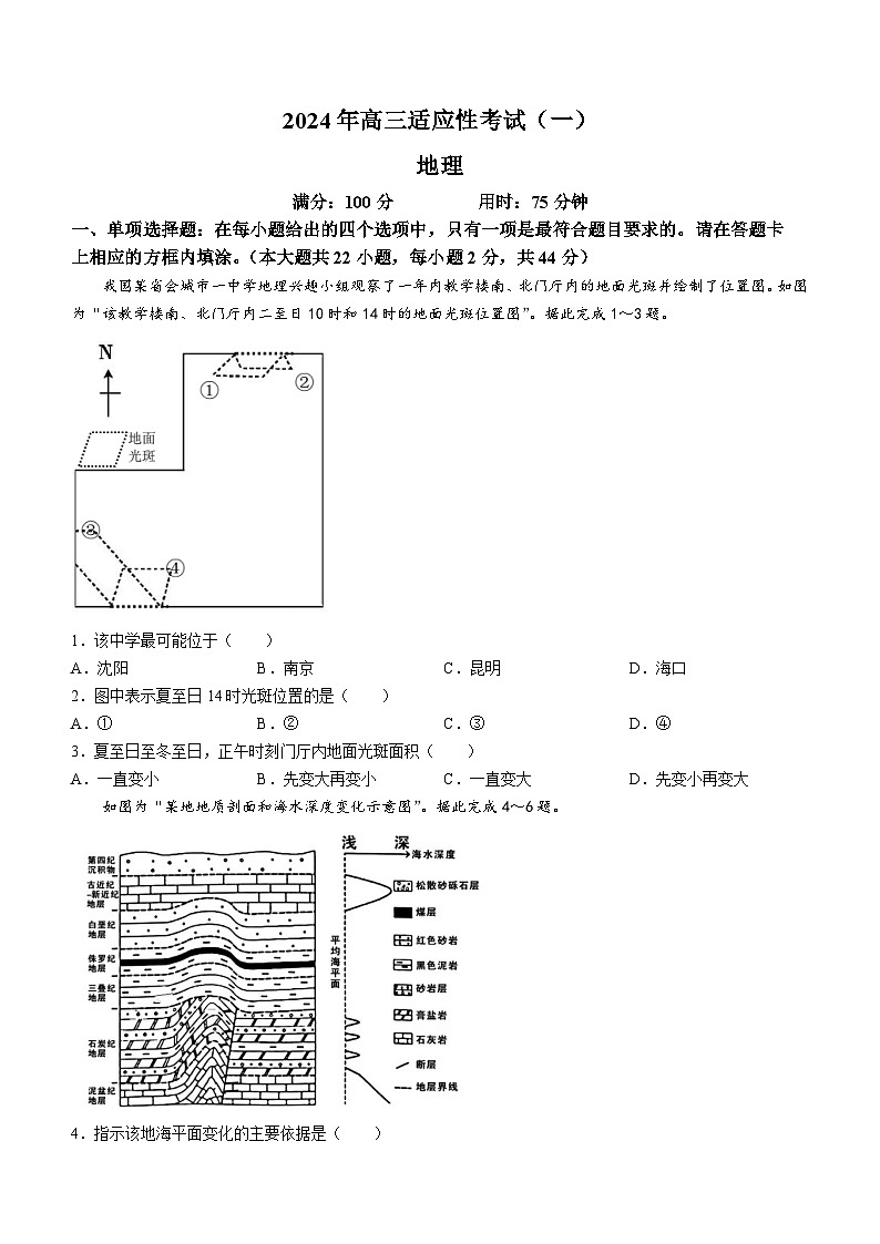 江苏省南通市如皋市2023-2024学年高三下学期2月适应性考试（一）地理试题01