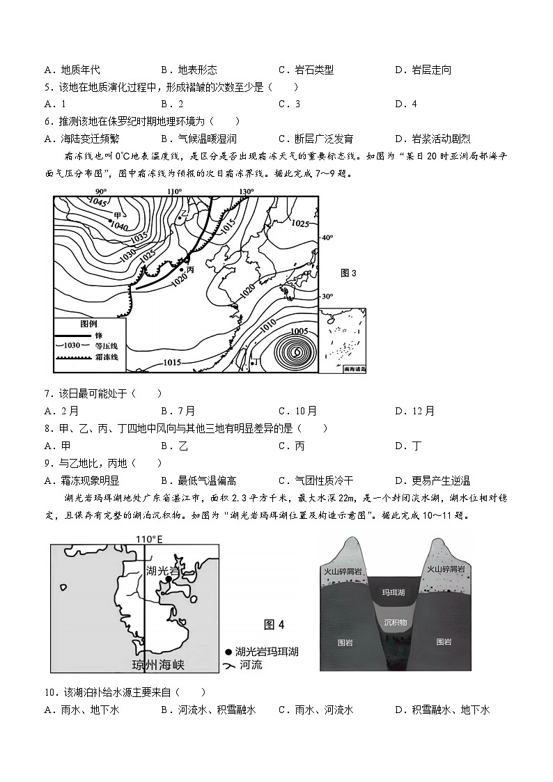 江苏省南通市如皋市2023-2024学年高三下学期2月适应性考试（一）地理试题02