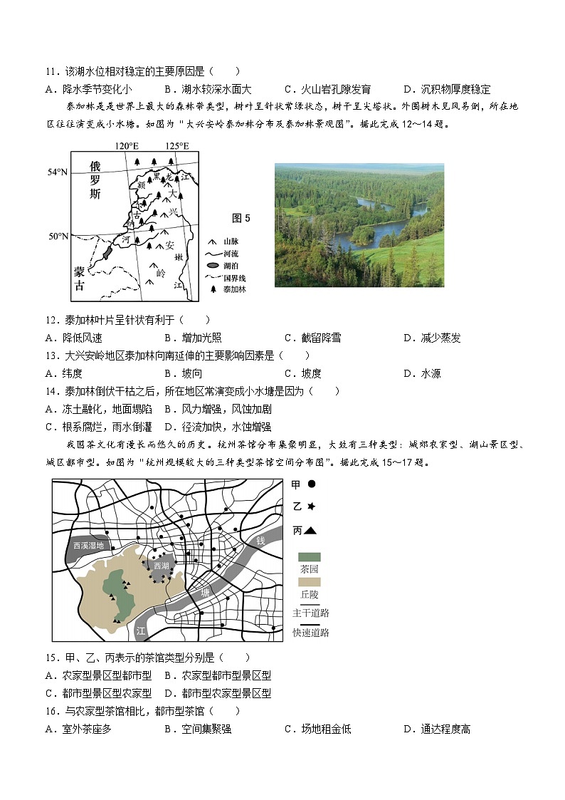 江苏省南通市如皋市2023-2024学年高三下学期2月适应性考试（一）地理试题03