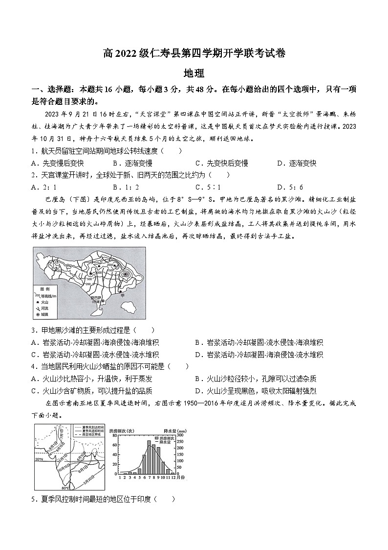 四川省眉山市仁寿县联考2023-2024学年高二下学期开学地理试题01