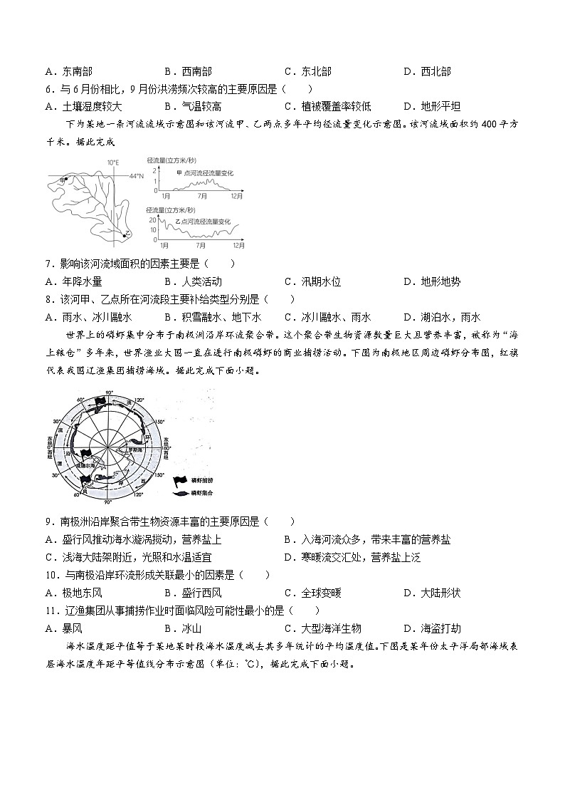 四川省眉山市仁寿县联考2023-2024学年高二下学期开学地理试题02