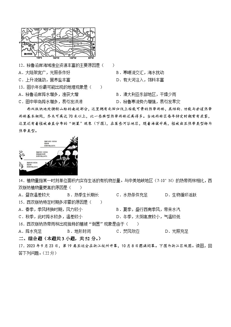 四川省眉山市仁寿县联考2023-2024学年高二下学期开学地理试题03