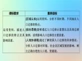 2024春高中地理第1章人口与地理环境第2节人口迁移课件湘教版必修第二册