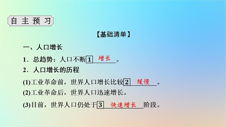 2024春高中地理第1章人口与地理环境第3节人口容量课件湘教版必修第二册第4页