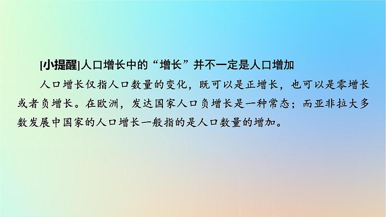 2024春高中地理第1章人口与地理环境第3节人口容量课件湘教版必修第二册第6页