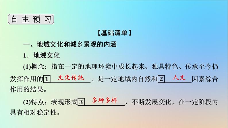 2024春高中地理第2章城镇和乡村第2节地域文化与城乡景观课件湘教版必修第二册第4页