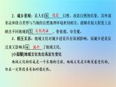 2024春高中地理第2章城镇和乡村第2节地域文化与城乡景观课件湘教版必修第二册