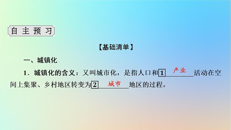 2024春高中地理第2章城镇和乡村第3节城镇化进程及其影响课件湘教版必修第二册第4页