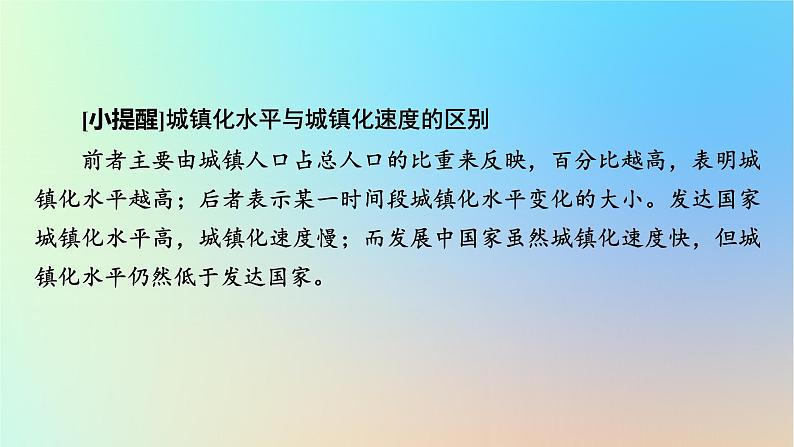 2024春高中地理第2章城镇和乡村第3节城镇化进程及其影响课件湘教版必修第二册第8页