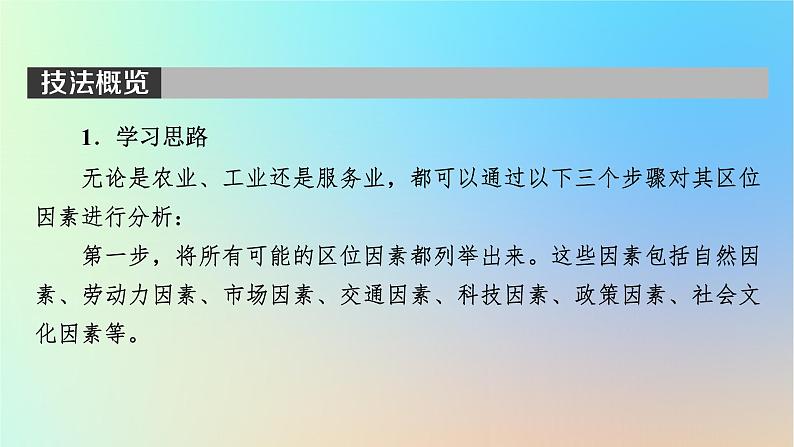 2024春高中地理第3章产业区位选择第1节农业区位因素与农业布局课件湘教版必修第二册第3页