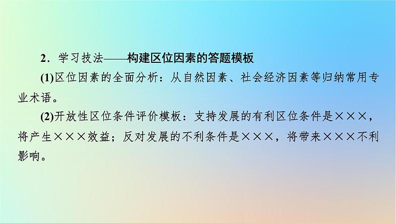 2024春高中地理第3章产业区位选择第1节农业区位因素与农业布局课件湘教版必修第二册第5页