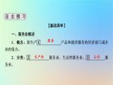 2024春高中地理第3章产业区位选择第3节服务业的区位选择课件湘教版必修第二册