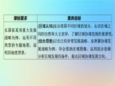 2024春高中地理第4章区域发展战略第2节我国区域发展战略课件湘教版必修第二册