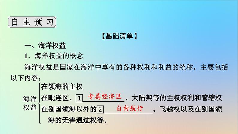 2024春高中地理第4章区域发展战略第3节海洋权益与我国海洋发展战略课件湘教版必修第二册04