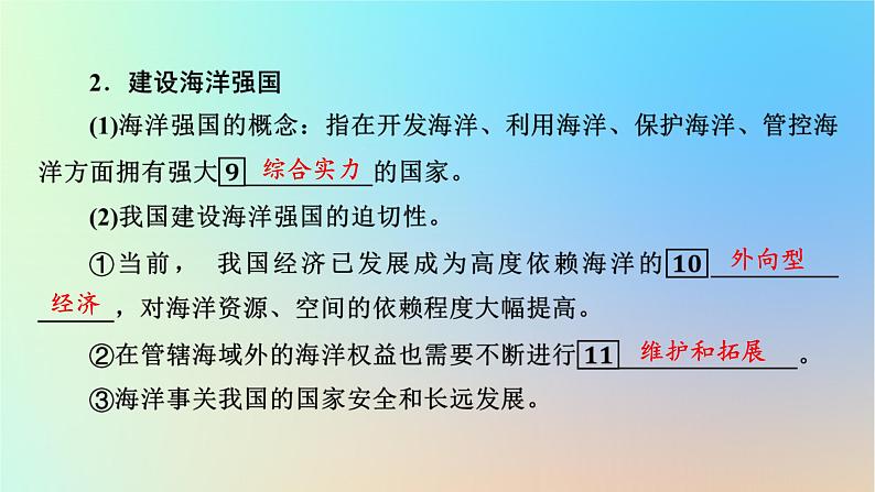 2024春高中地理第4章区域发展战略第3节海洋权益与我国海洋发展战略课件湘教版必修第二册08