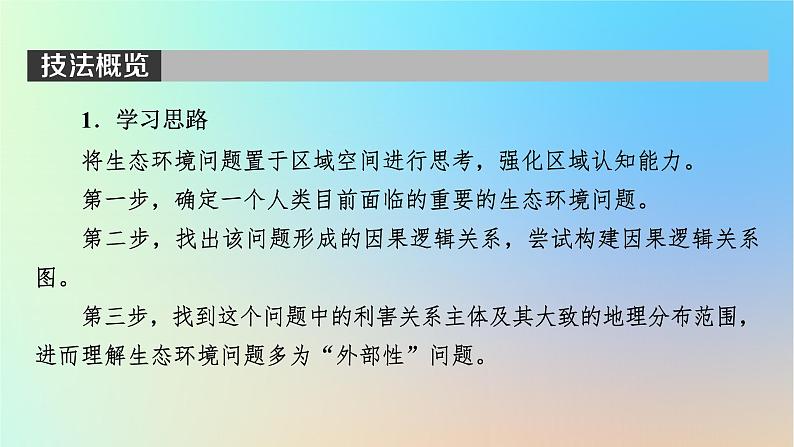 2024春高中地理第5章人地关系与可持续发展第1节人类面临的主要环境问题课件湘教版必修第二册第3页