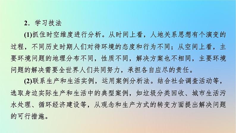 2024春高中地理第5章人地关系与可持续发展第1节人类面临的主要环境问题课件湘教版必修第二册第4页