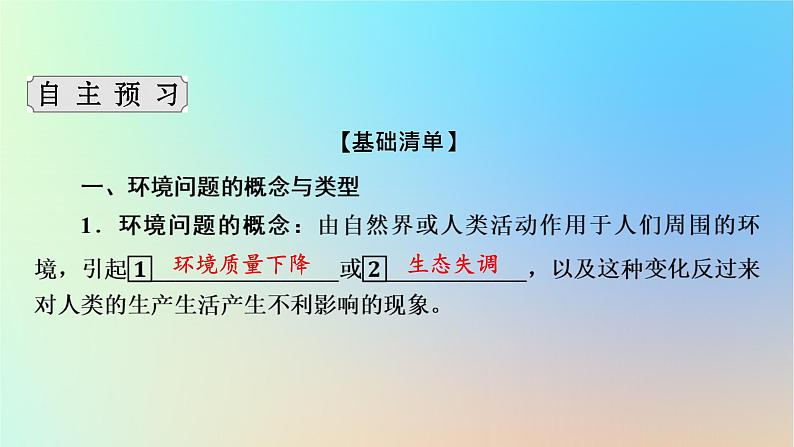 2024春高中地理第5章人地关系与可持续发展第1节人类面临的主要环境问题课件湘教版必修第二册第8页