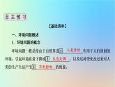 2024春高中地理第一章资源环境与人类活动第二节人类活动与环境问题课件湘教版选择性必修3