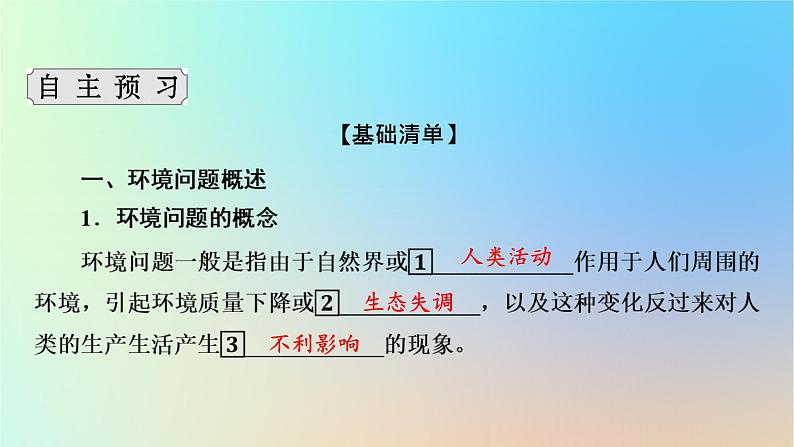 2024春高中地理第一章资源环境与人类活动第二节人类活动与环境问题课件湘教版选择性必修304