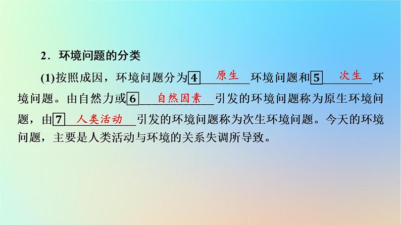 2024春高中地理第一章资源环境与人类活动第二节人类活动与环境问题课件湘教版选择性必修305