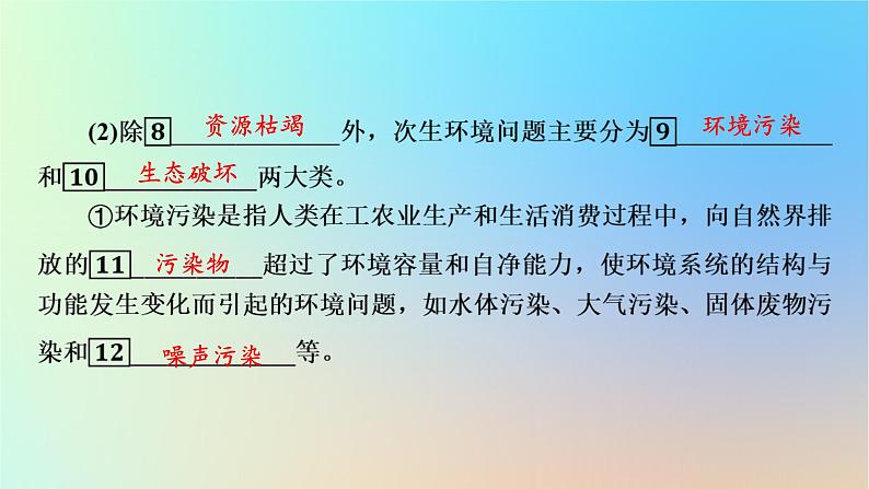 2024春高中地理第一章资源环境与人类活动第二节人类活动与环境问题课件湘教版选择性必修306