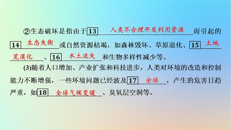 2024春高中地理第一章资源环境与人类活动第二节人类活动与环境问题课件湘教版选择性必修307