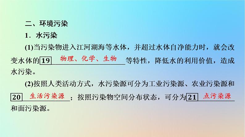 2024春高中地理第一章资源环境与人类活动第二节人类活动与环境问题课件湘教版选择性必修308