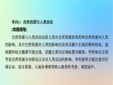 2024春高中地理第一章资源环境与人类活动章末整合提升课件湘教版选择性必修3