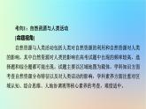 2024春高中地理第一章资源环境与人类活动章末整合提升课件湘教版选择性必修3