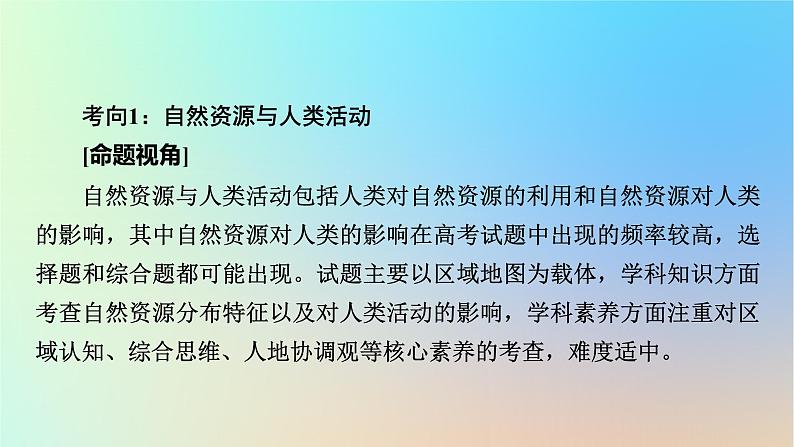 2024春高中地理第一章资源环境与人类活动章末整合提升课件湘教版选择性必修3第5页