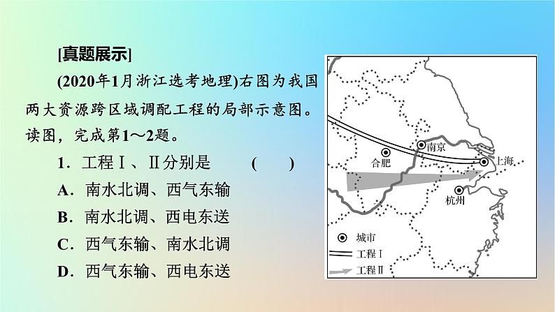 2024春高中地理第一章资源环境与人类活动章末整合提升课件湘教版选择性必修3第6页