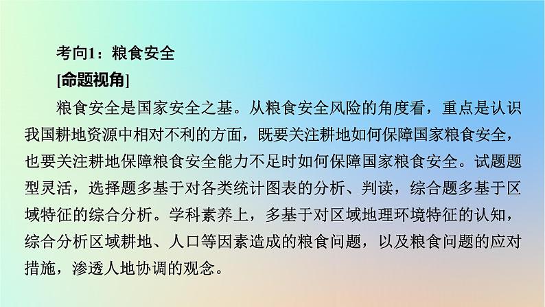 2024春高中地理第二章自然资源与国家安全章末整合提升课件湘教版选择性必修305