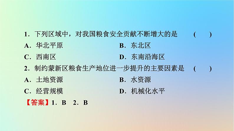 2024春高中地理第二章自然资源与国家安全章末整合提升课件湘教版选择性必修307