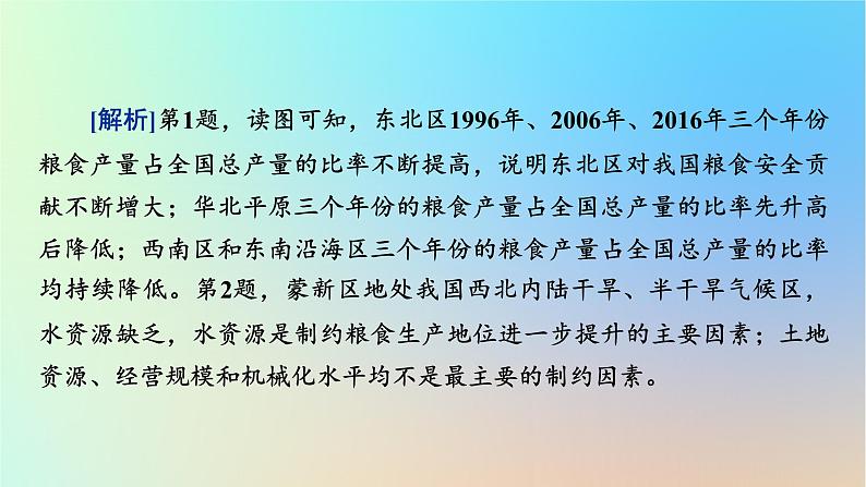 2024春高中地理第二章自然资源与国家安全章末整合提升课件湘教版选择性必修308