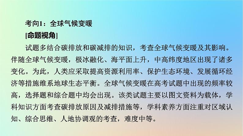 2024春高中地理第三章生态环境保护与国家安全章末整合提升课件湘教版选择性必修305