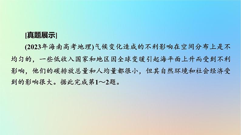 2024春高中地理第三章生态环境保护与国家安全章末整合提升课件湘教版选择性必修306
