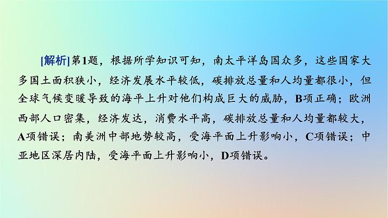 2024春高中地理第三章生态环境保护与国家安全章末整合提升课件湘教版选择性必修308