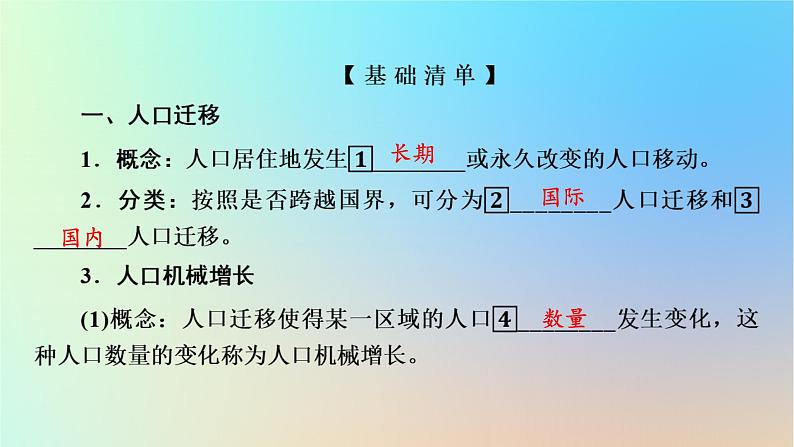 2024春高中地理第1章人口第2节人口迁移课件新人教版必修第二册第4页