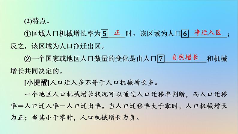 2024春高中地理第1章人口第2节人口迁移课件新人教版必修第二册第5页