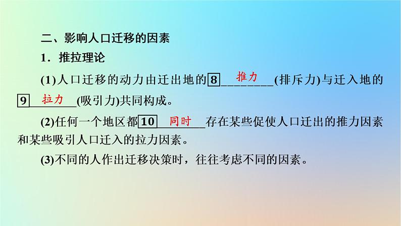 2024春高中地理第1章人口第2节人口迁移课件新人教版必修第二册第6页